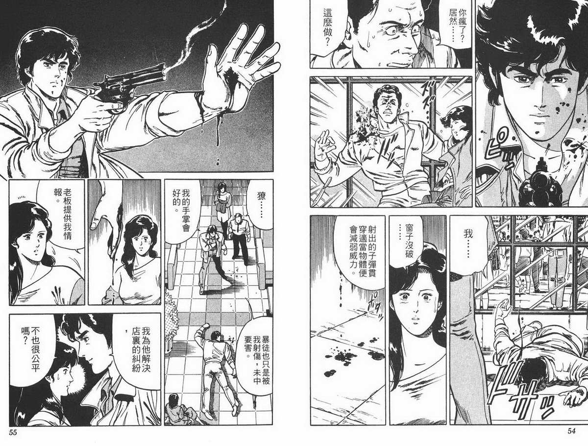 城市猎人 第1卷 第27页