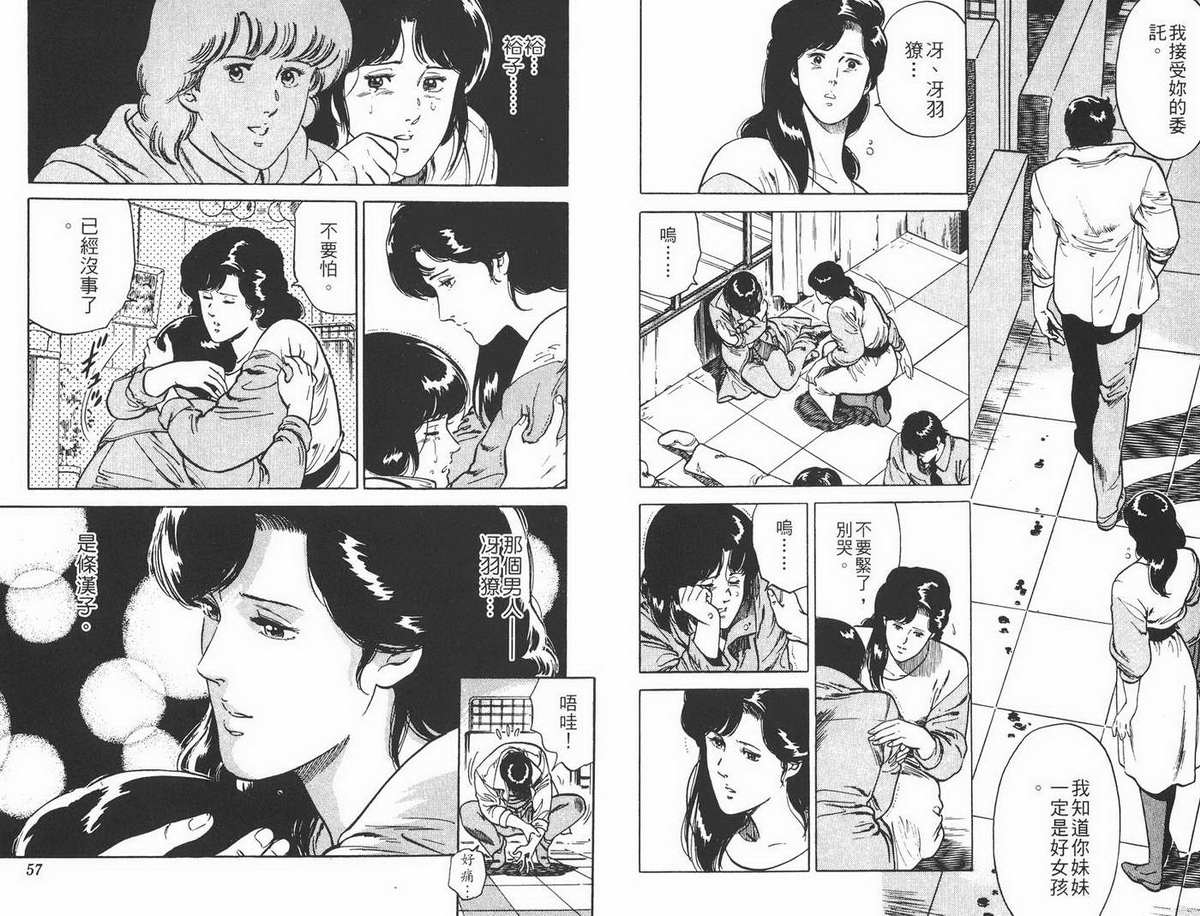 城市猎人 第1卷 第28页