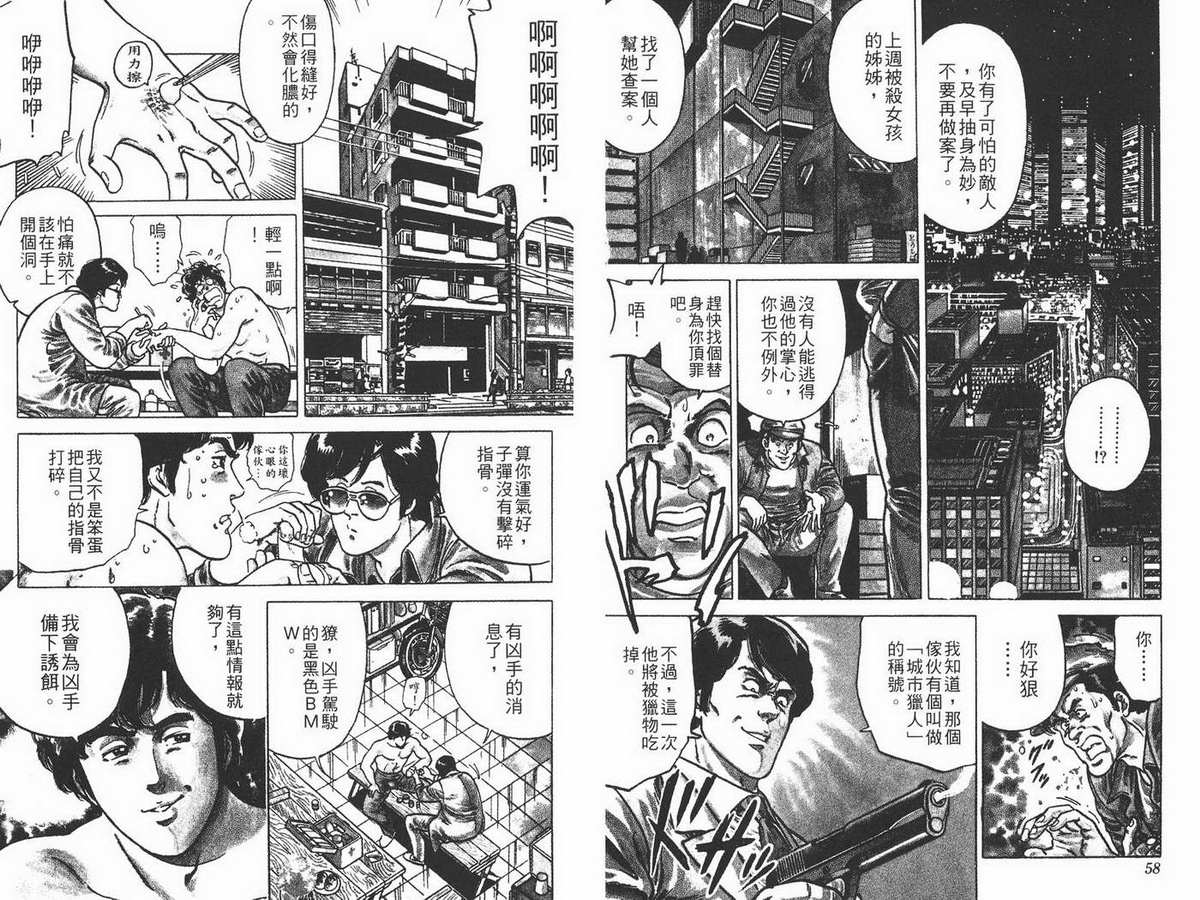 城市猎人 第1卷 第29页