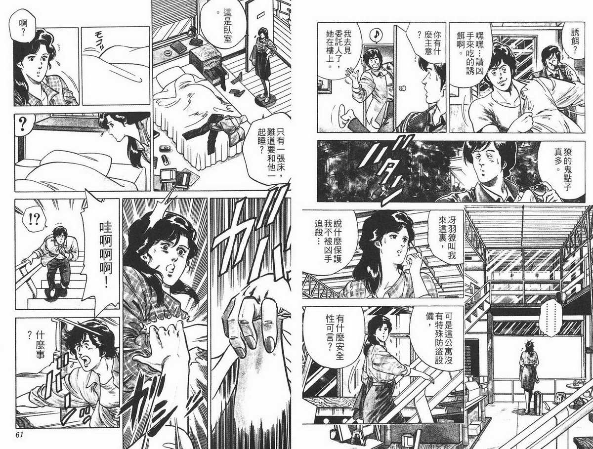 城市猎人 第1卷 第30页