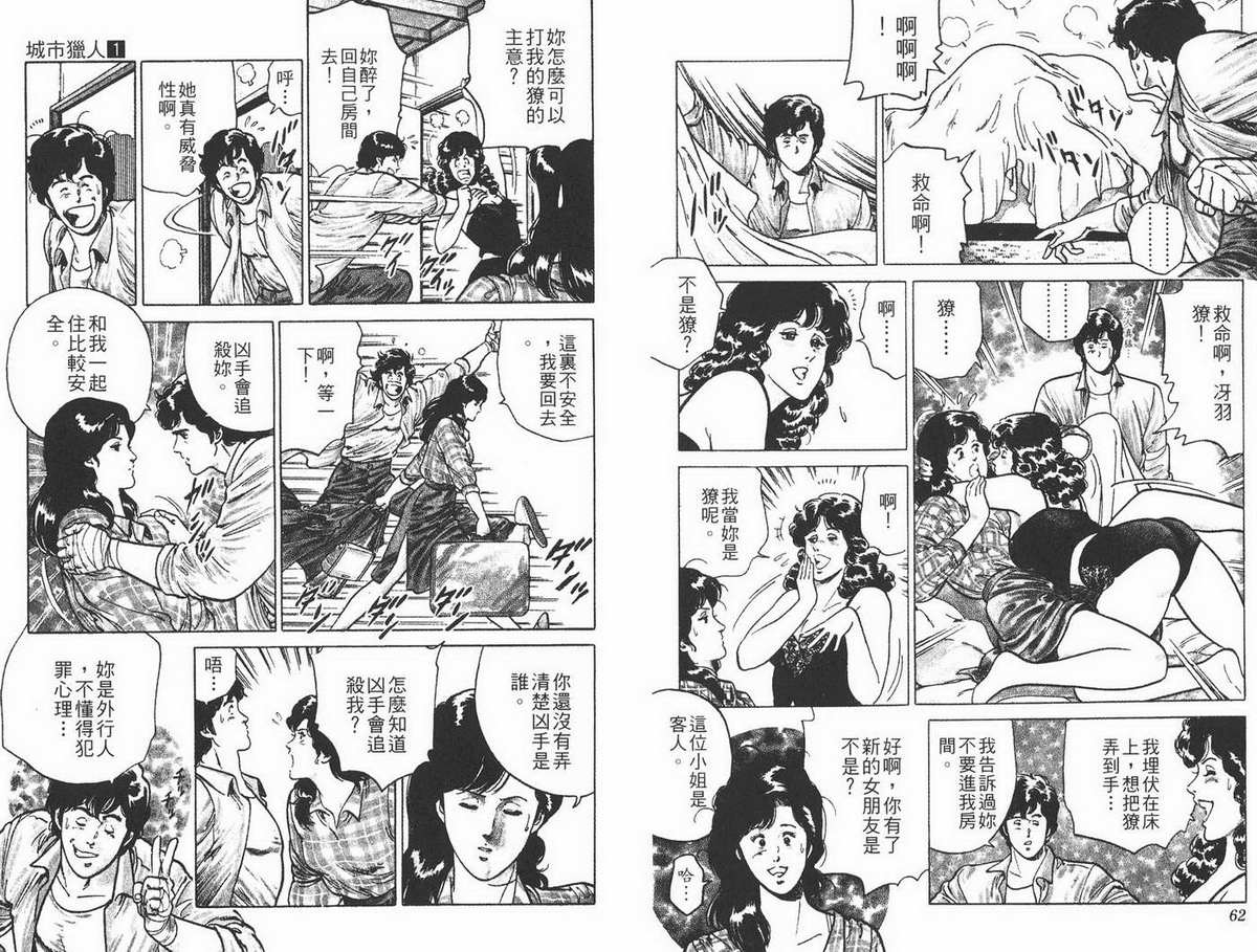 城市猎人 第1卷 第31页