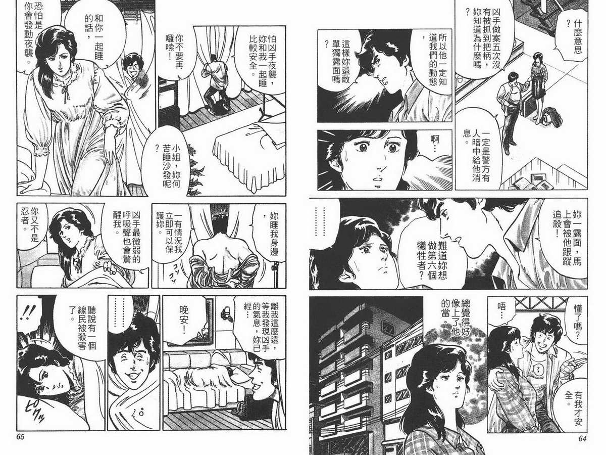 城市猎人 第1卷 第32页