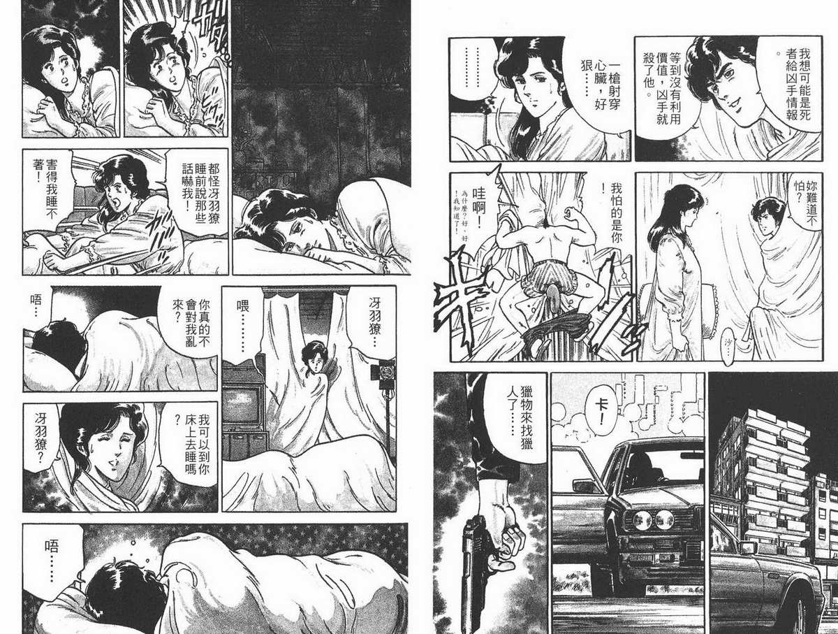 城市猎人 第1卷 第33页