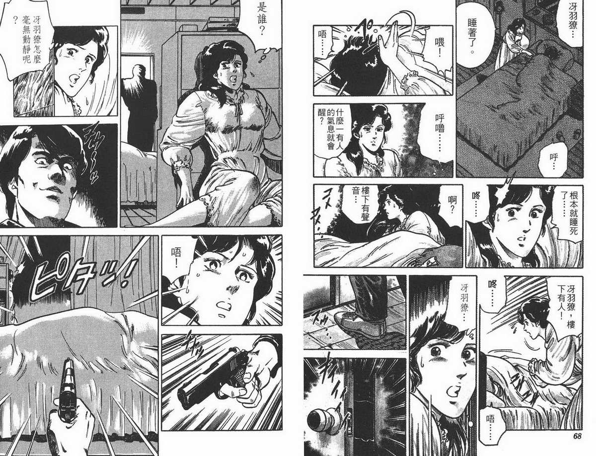 城市猎人 第1卷 第34页