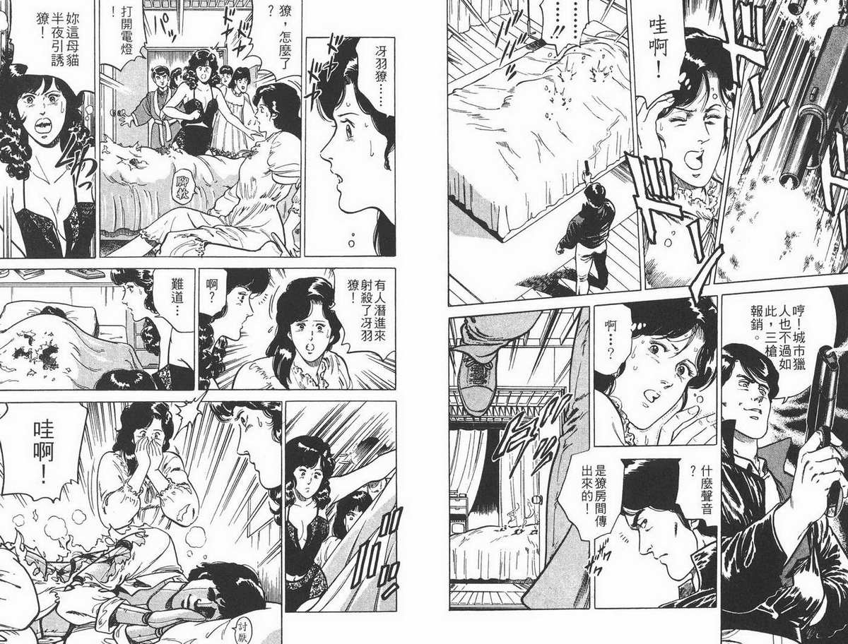 城市猎人 第1卷 第35页