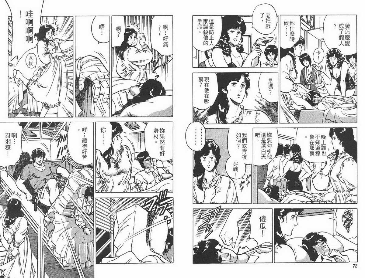 城市猎人 第1卷 第36页