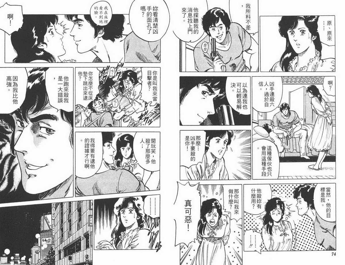 城市猎人 第1卷 第37页