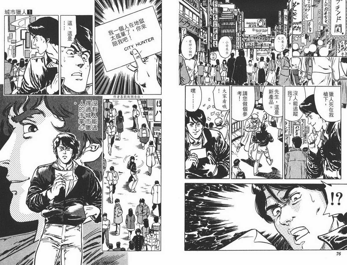 城市猎人 第1卷 第38页