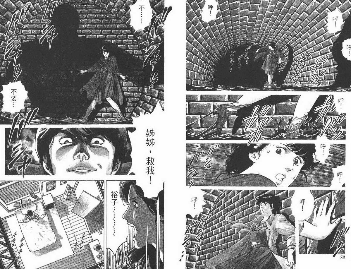 城市猎人 第1卷 第39页