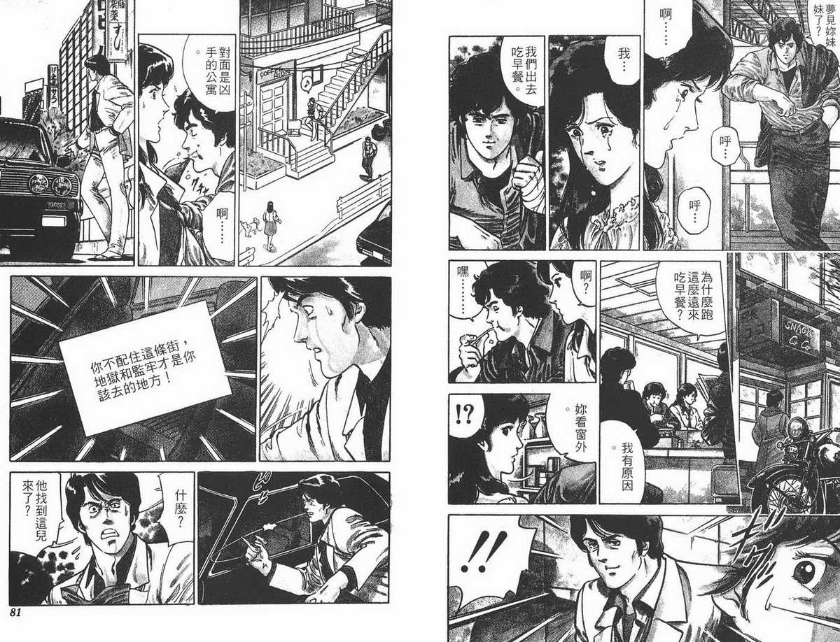 城市猎人 第1卷 第40页