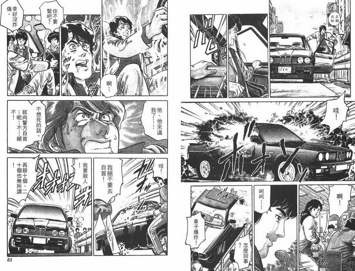 城市猎人 第1卷 第41页