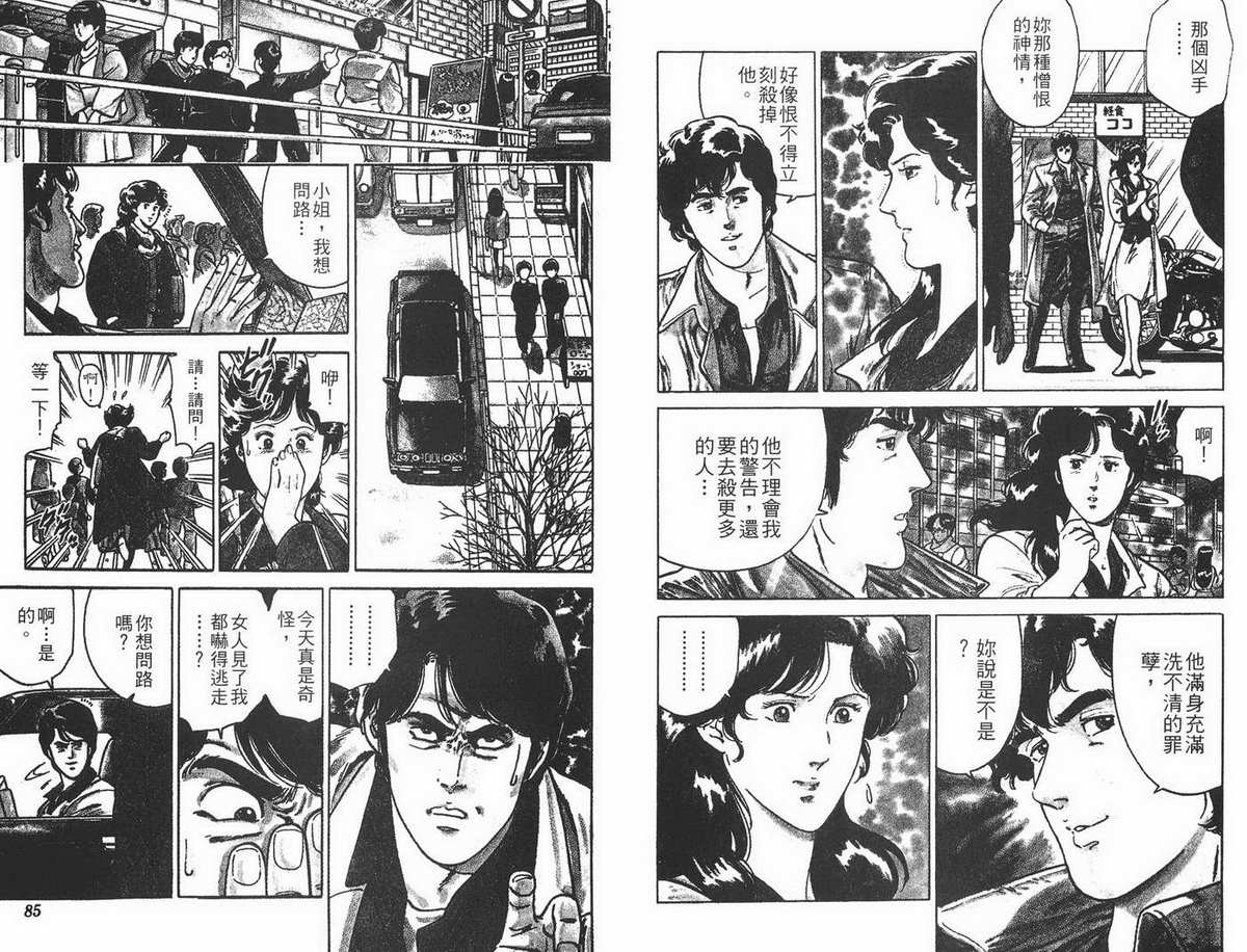 城市猎人 第1卷 第42页