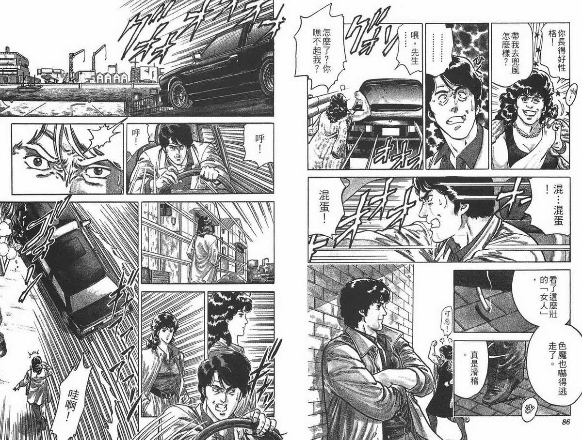 城市猎人 第1卷 第43页