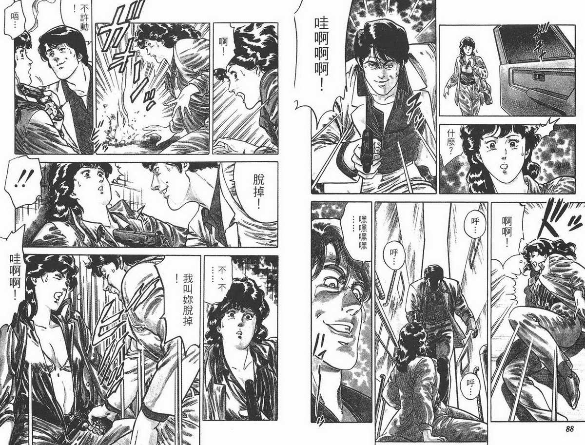 城市猎人 第1卷 第44页