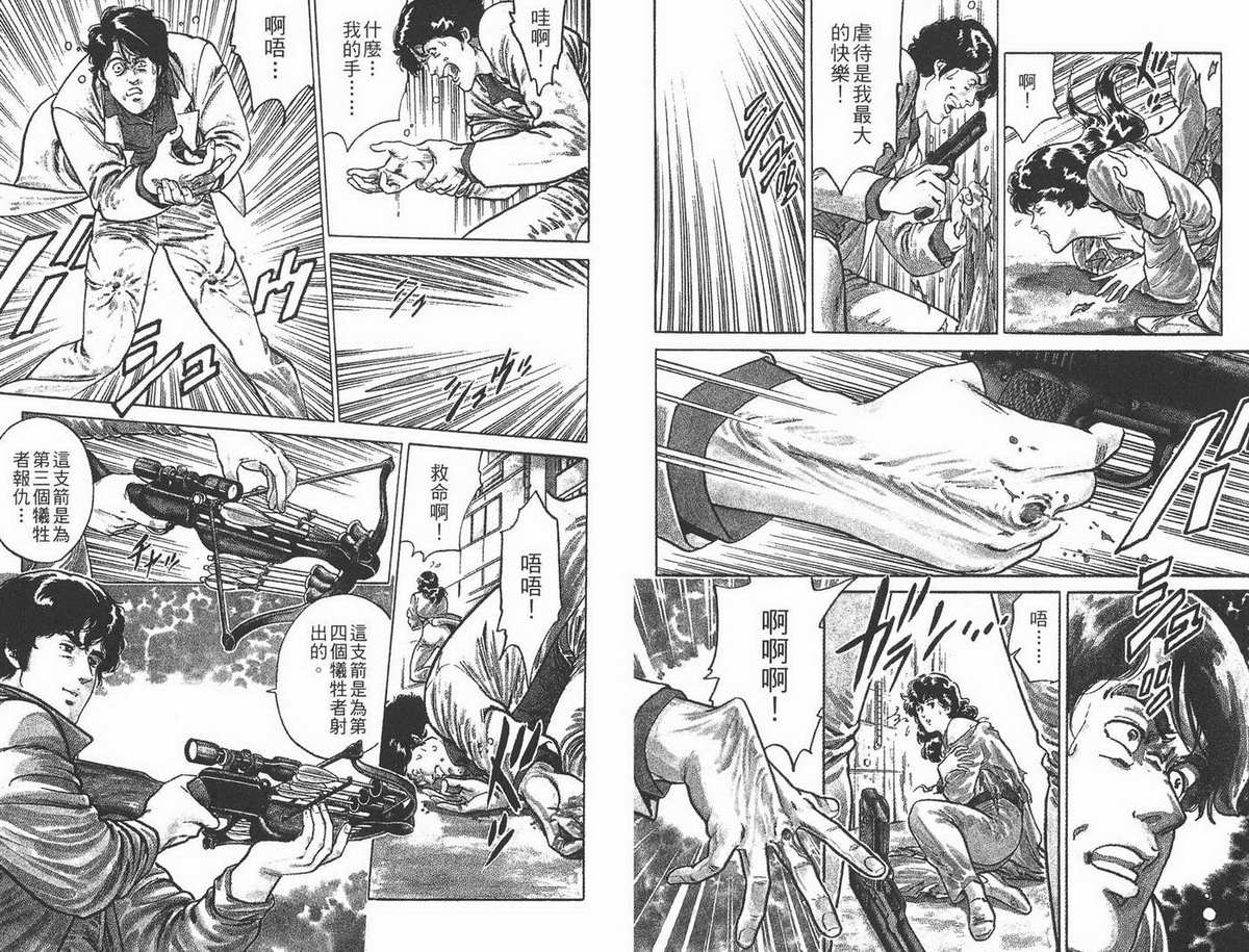 城市猎人 第1卷 第45页