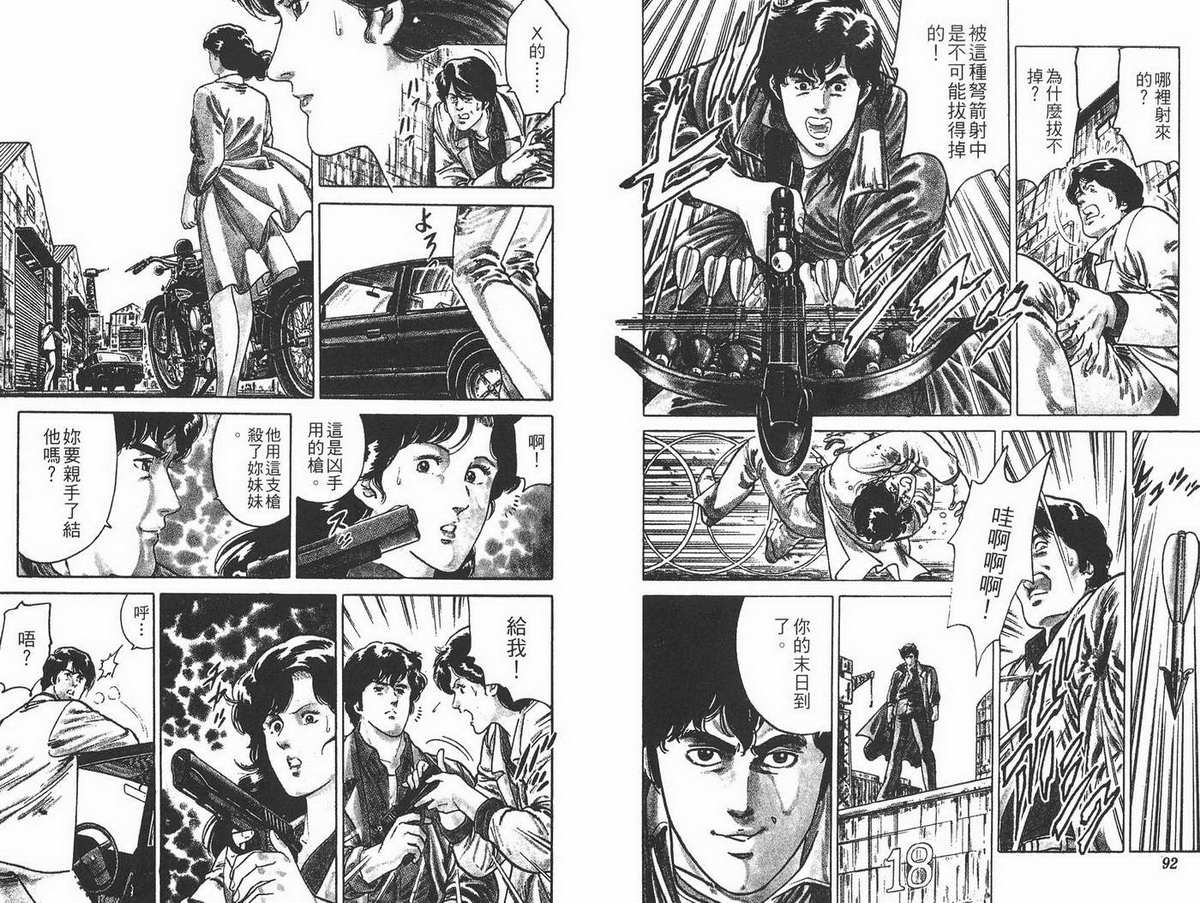 城市猎人 第1卷 第46页