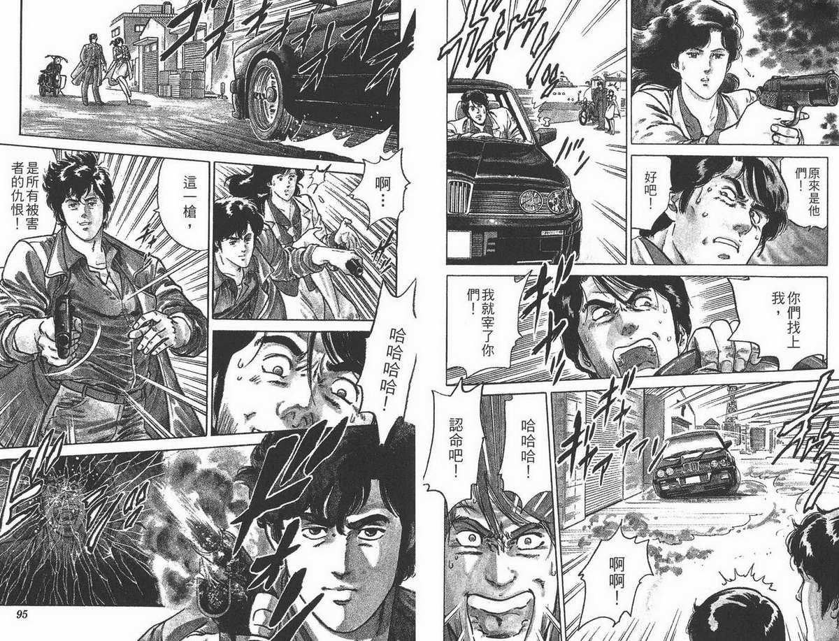 城市猎人 第1卷 第47页