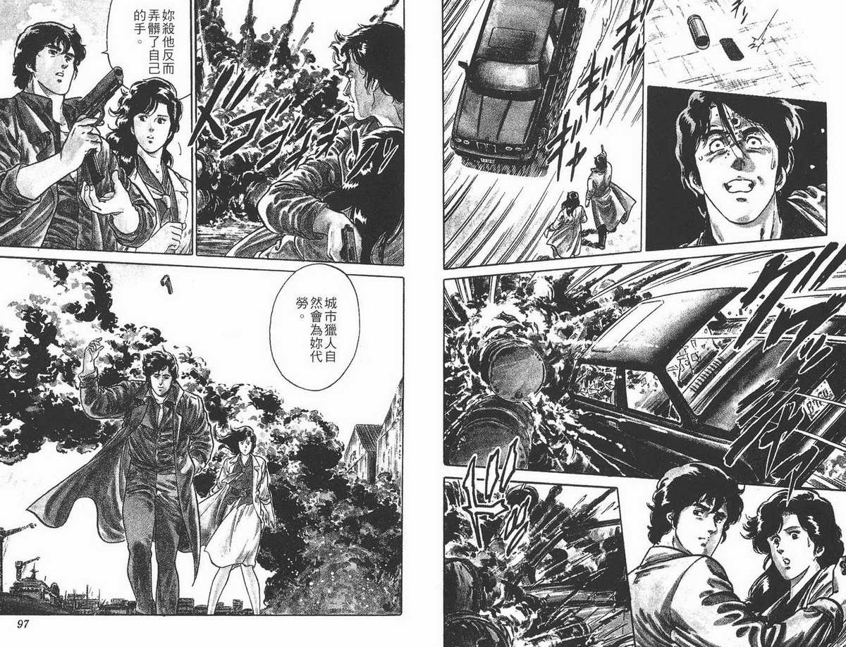 城市猎人 第1卷 第48页