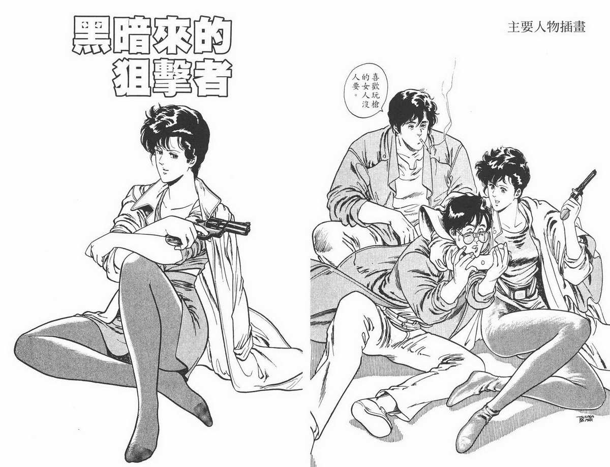 城市猎人 第1卷 第49页