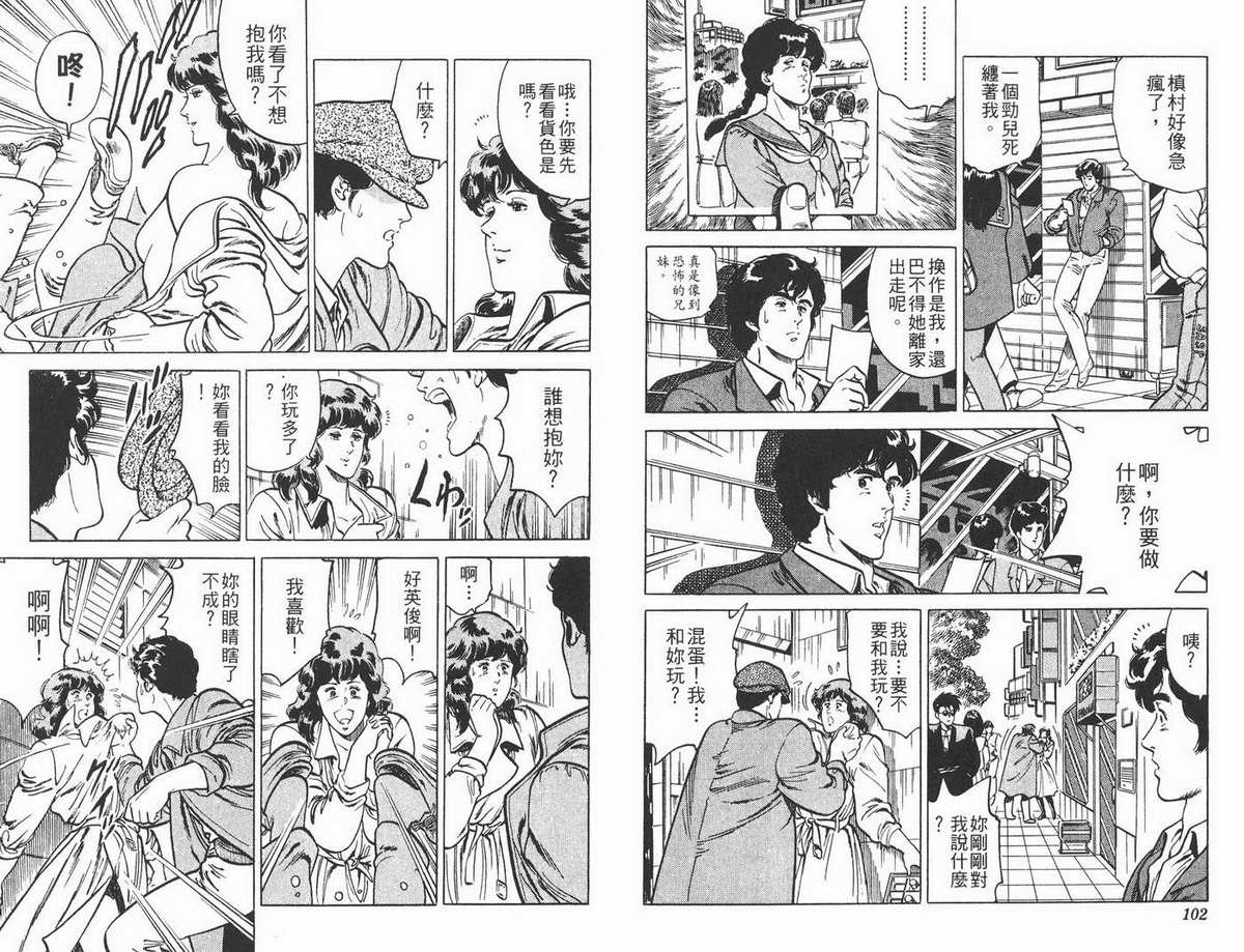 城市猎人 第1卷 第51页