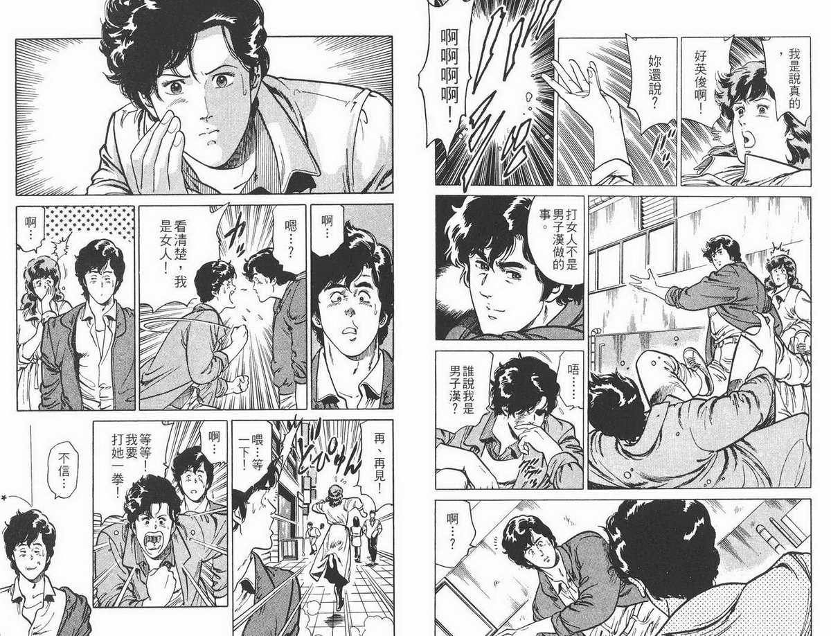 城市猎人 第1卷 第52页