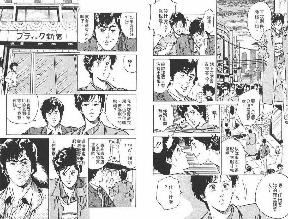 城市猎人 第1卷 第53页