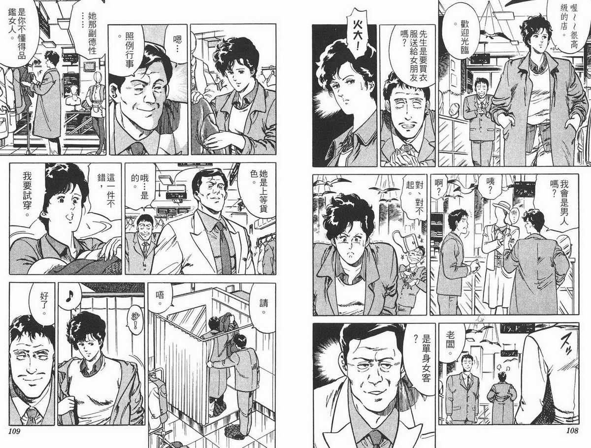 城市猎人 第1卷 第54页