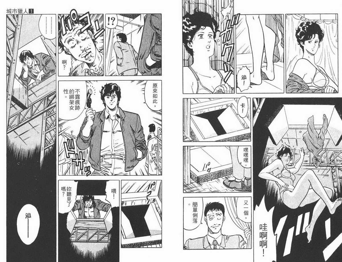 城市猎人 第1卷 第55页