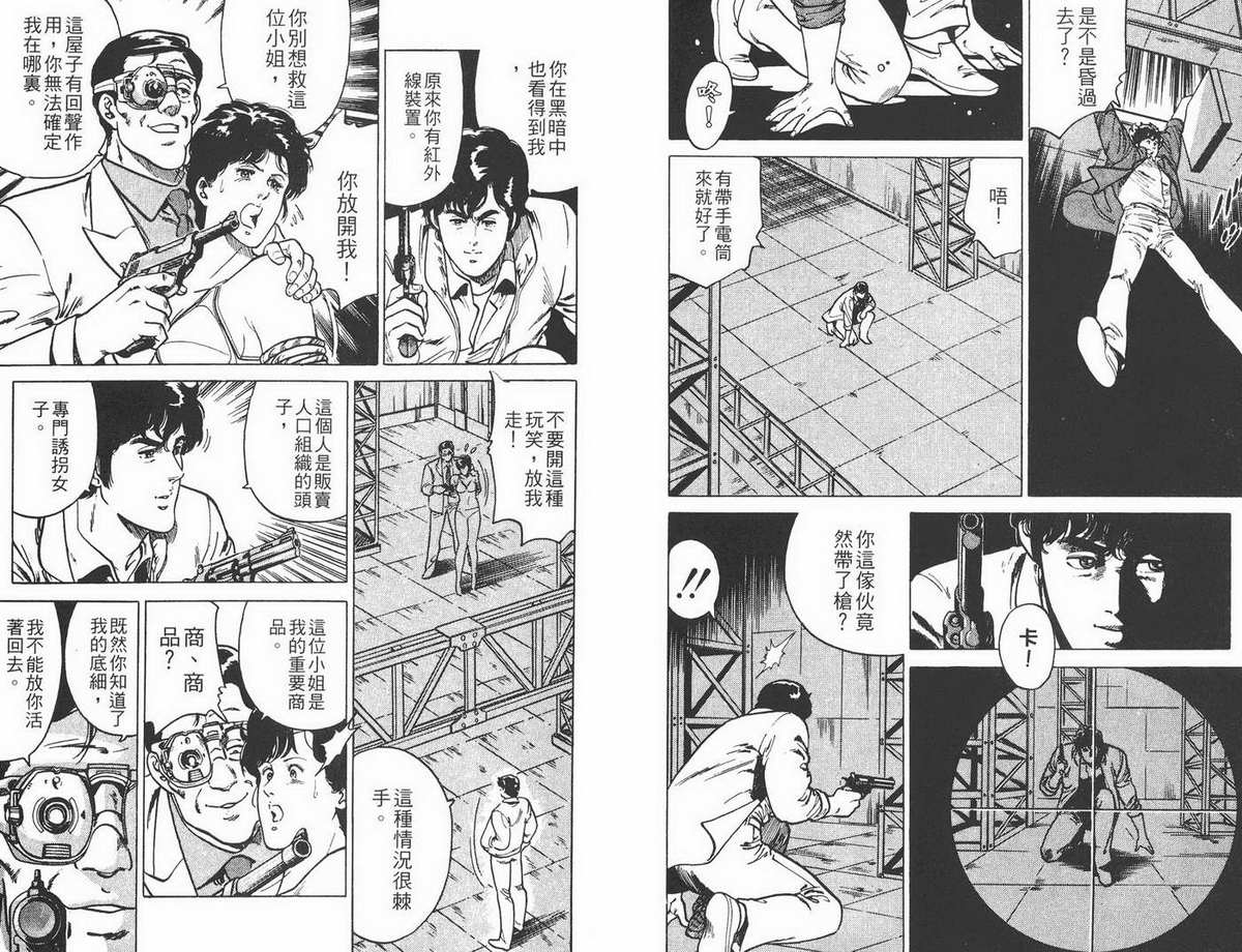 城市猎人 第1卷 第56页