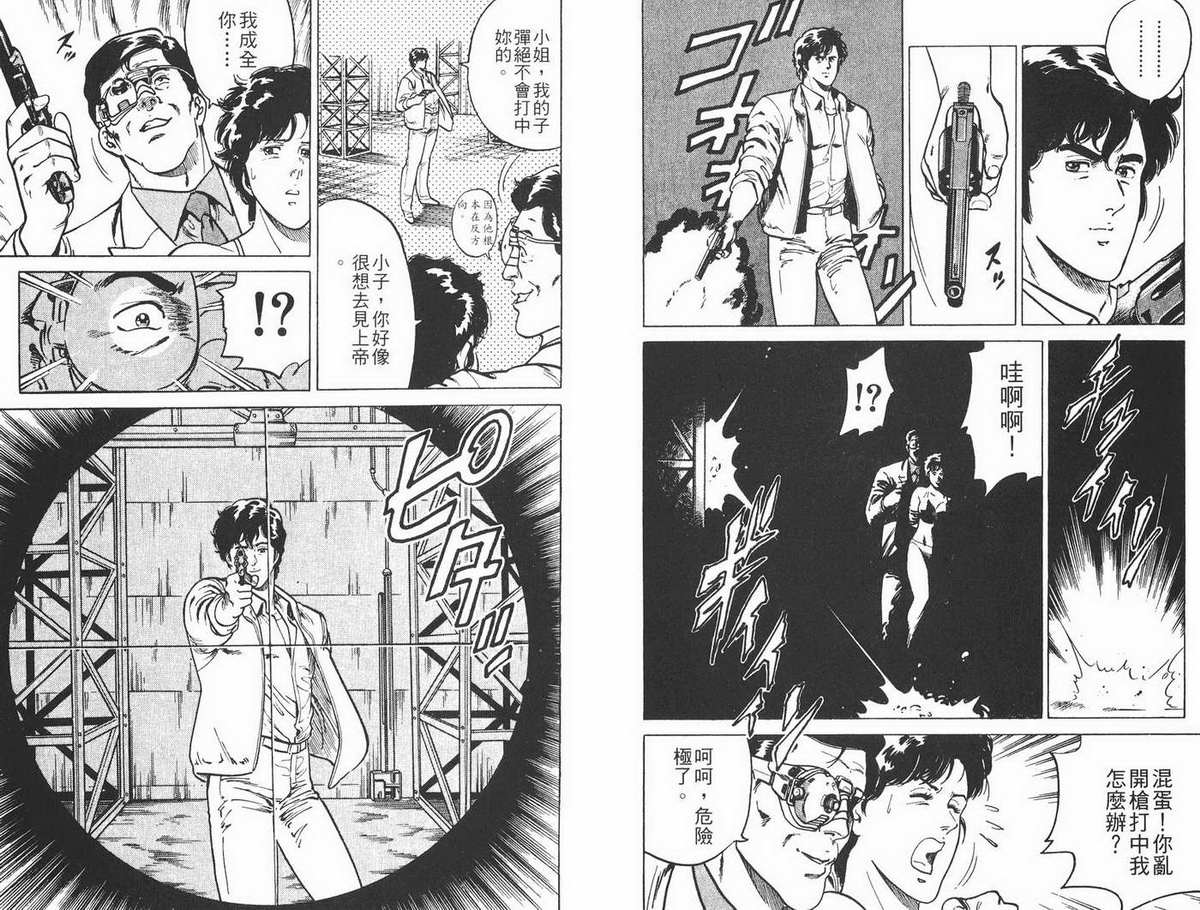 城市猎人 第1卷 第57页