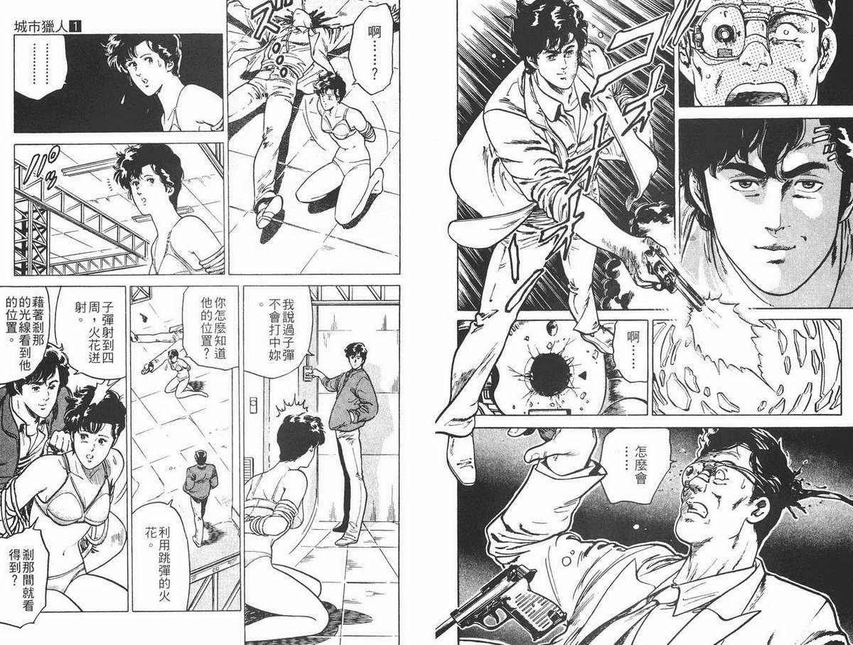 城市猎人 第1卷 第58页