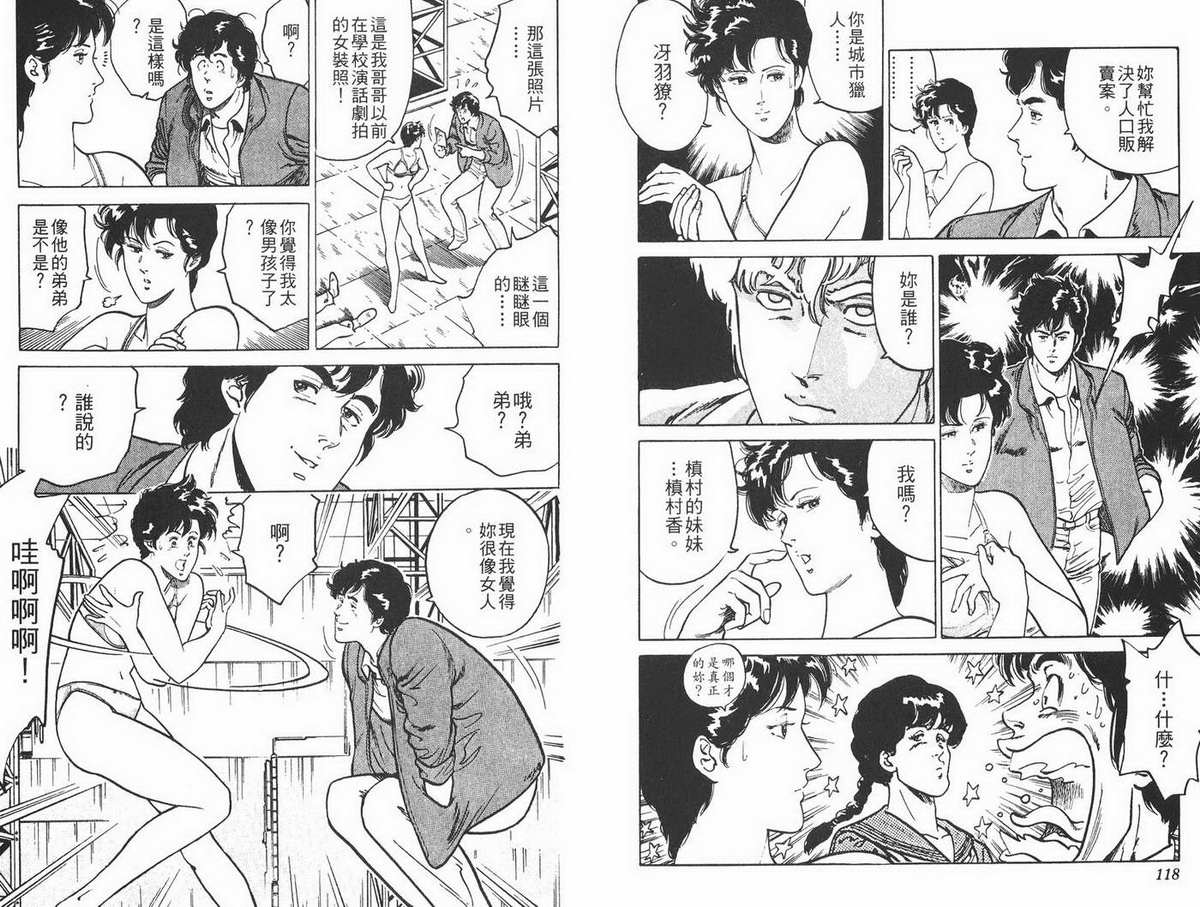 城市猎人 第1卷 第59页