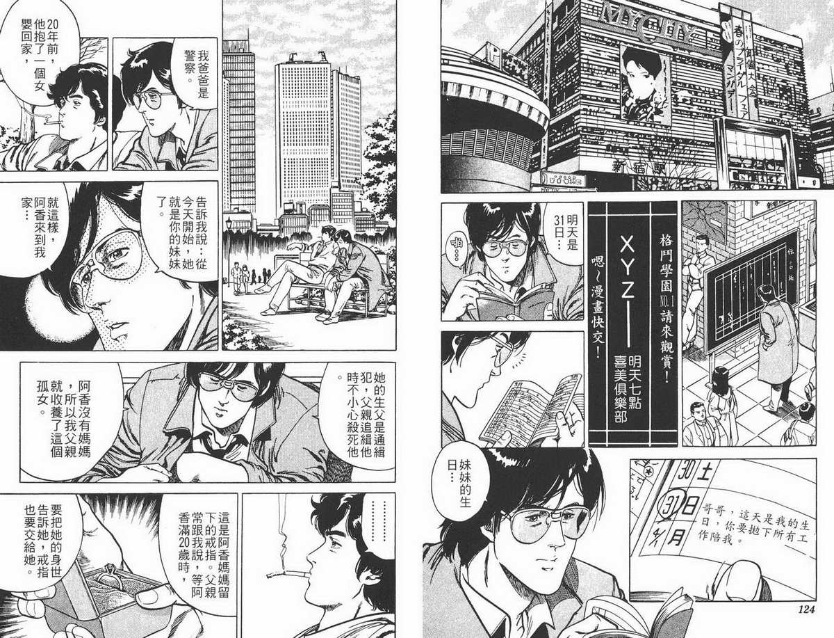 城市猎人 第1卷 第62页