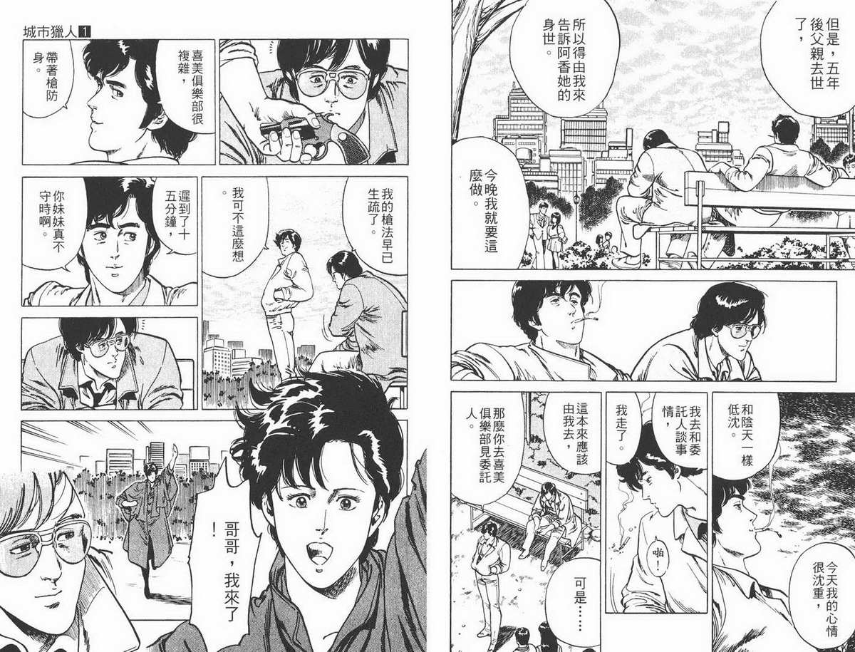 城市猎人 第1卷 第63页