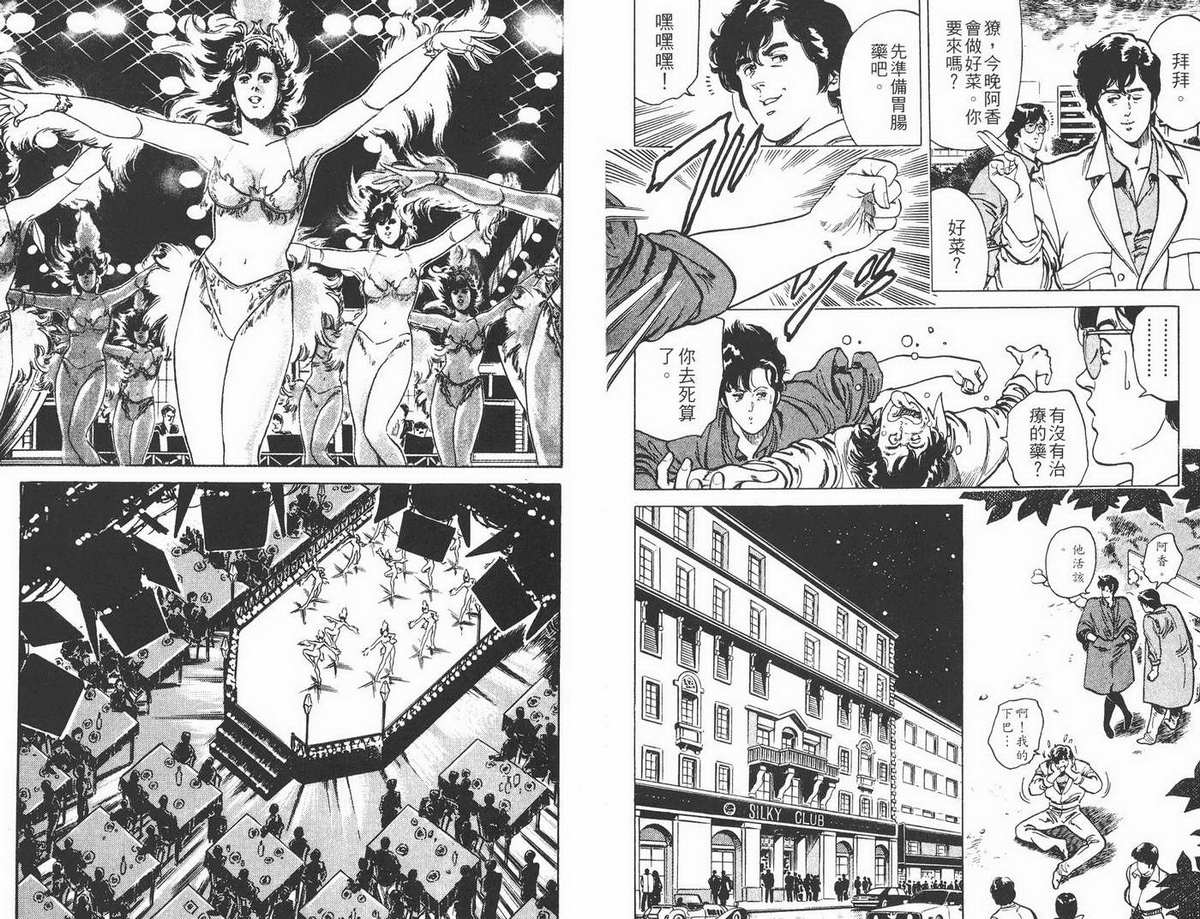 城市猎人 第1卷 第64页