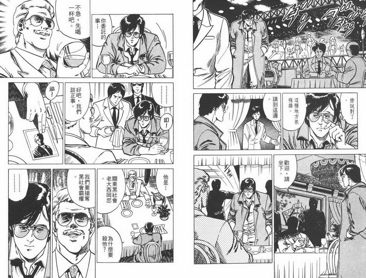 城市猎人 第1卷 第65页