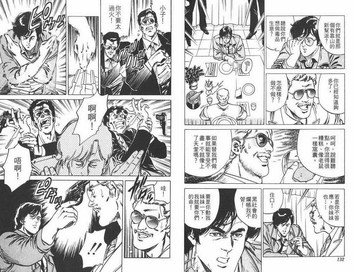 城市猎人 第1卷 第66页