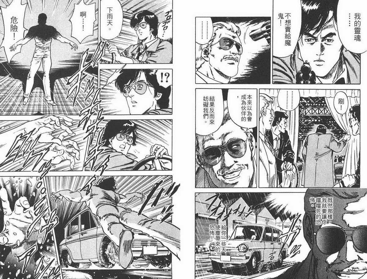 城市猎人 第1卷 第67页