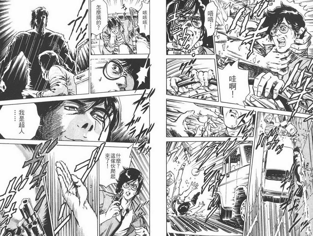 城市猎人 第1卷 第68页