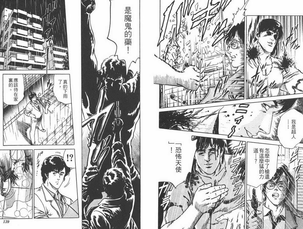 城市猎人 第1卷 第69页