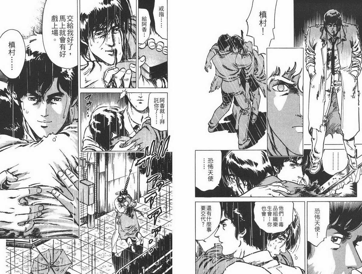 城市猎人 第1卷 第70页