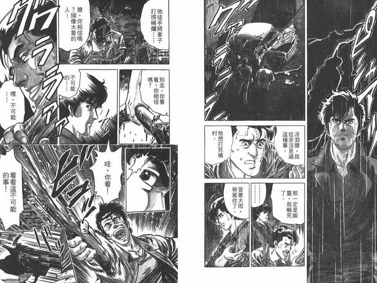 城市猎人 第1卷 第71页