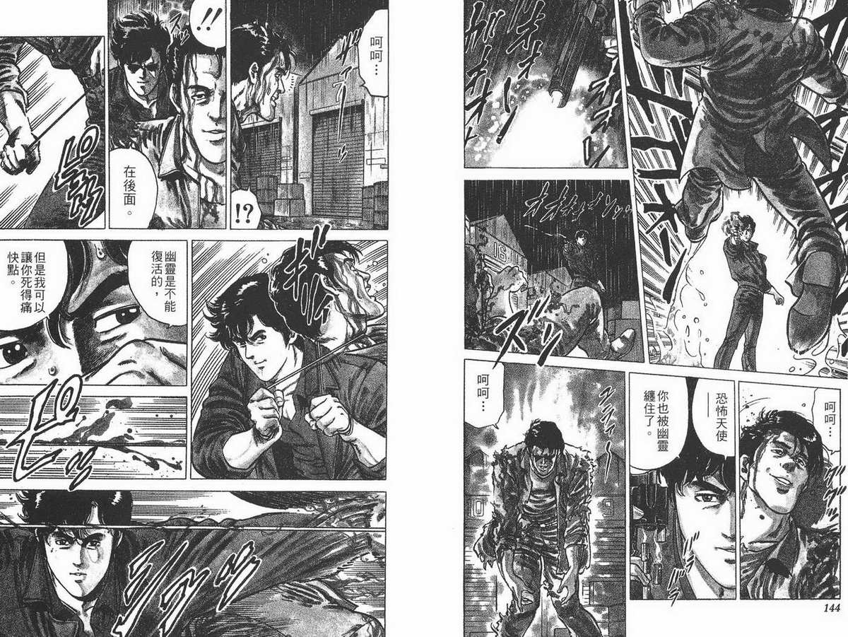 城市猎人 第1卷 第72页