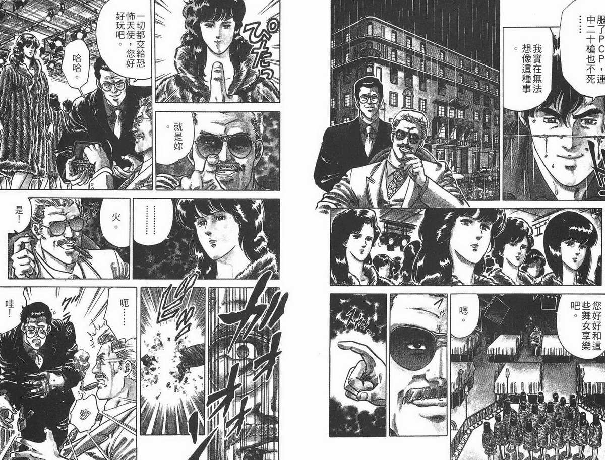 城市猎人 第1卷 第73页