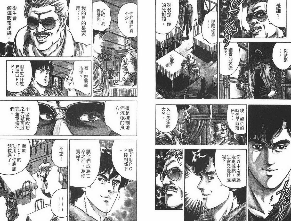 城市猎人 第1卷 第74页