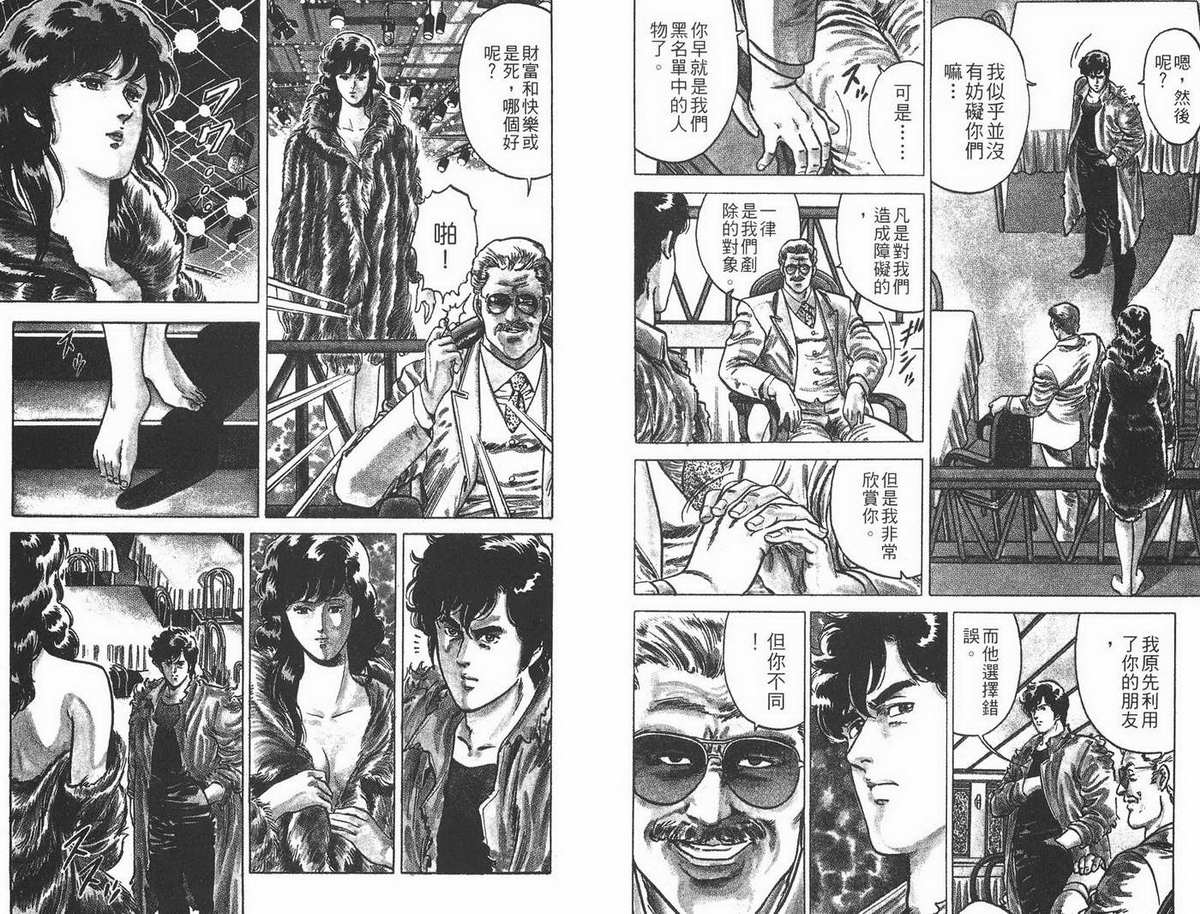 城市猎人 第1卷 第75页