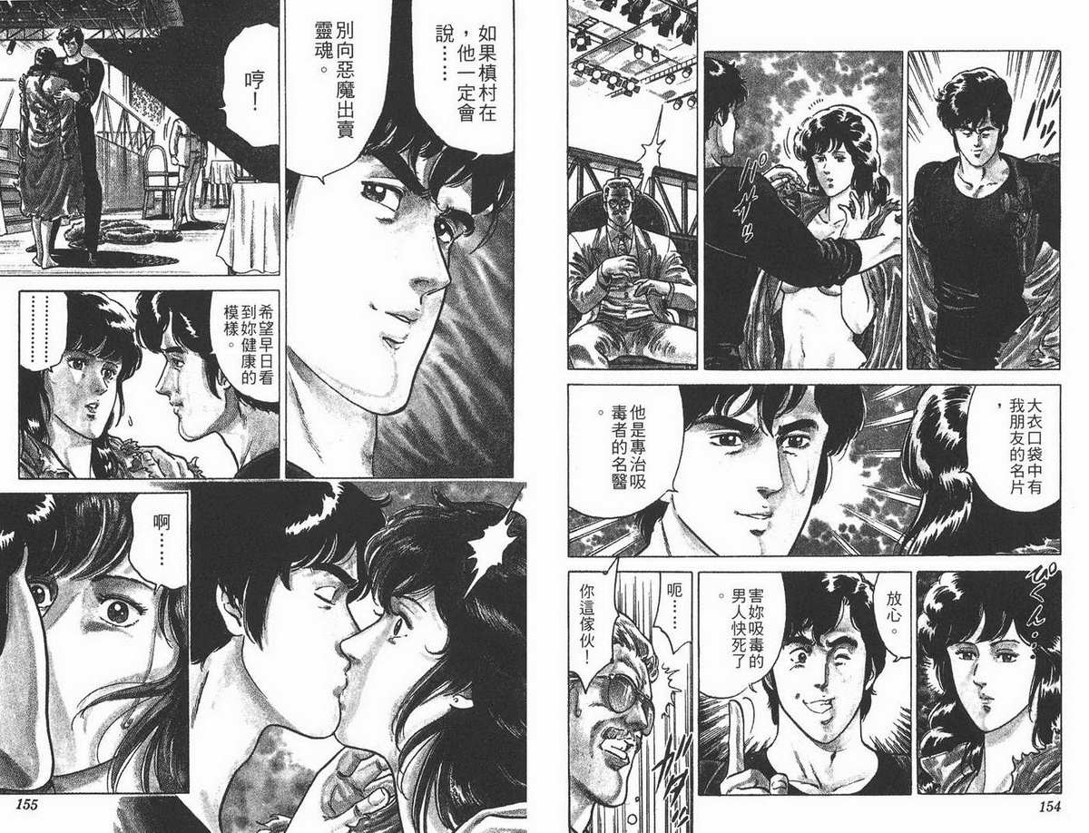 城市猎人 第1卷 第77页