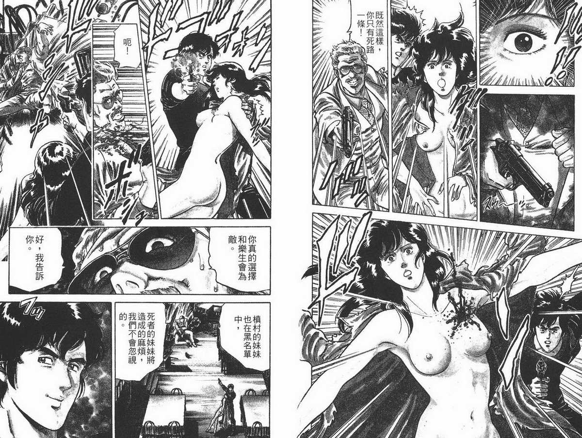 城市猎人 第1卷 第78页