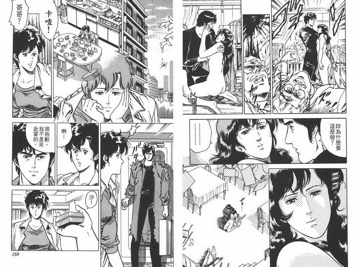 城市猎人 第1卷 第79页