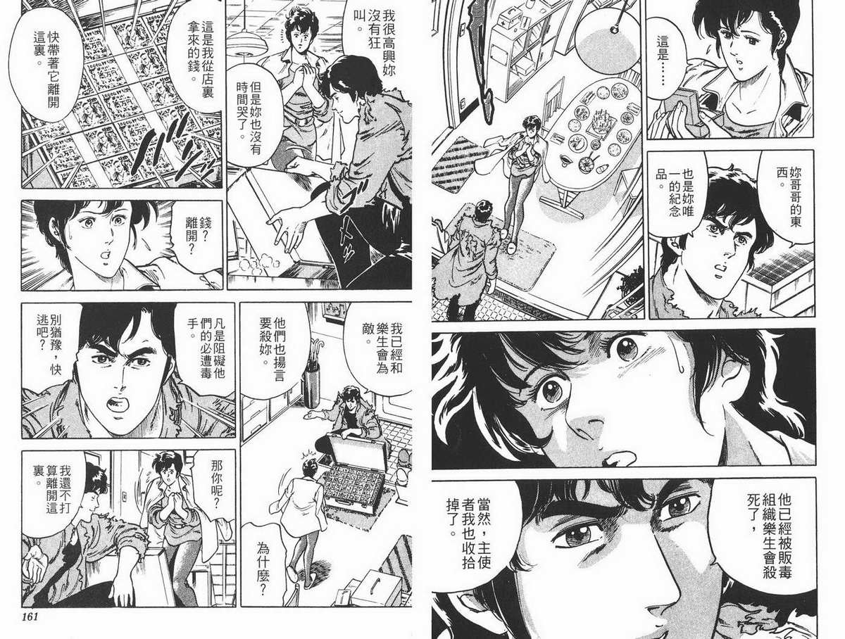 城市猎人 第1卷 第80页